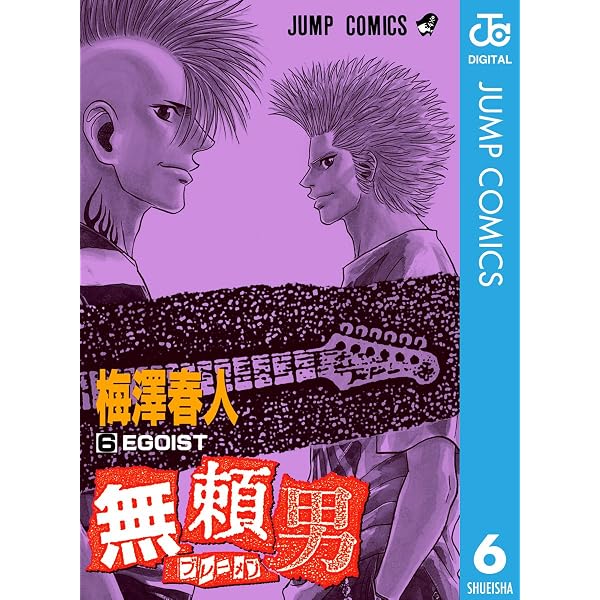 Amazon.co.jp: 無頼男―ブレーメン― 2 (ジャンプコミックスDIGITAL
