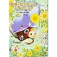 イルカ救出大作戦! (動物と話せる少女リリアーネ)