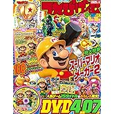 てれびげーむマガジン September 2019 (カドカワゲームムック)