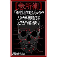 Amazon.co.jp: 肥田式強健術を極めんと欲すれば、まず肥田式強健術を