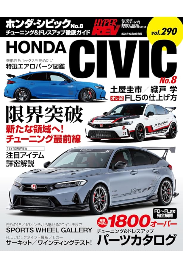 AUTO STYLE (60) シビックタイプR (02) (CARTOP MOOK) | 交通タイムス