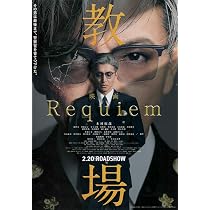 Amazon.co.jp: [TOHO]東宝 映画 教場3 Reunion 映画チラシ 教場Ⅲ 日本