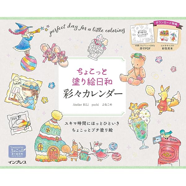 ぬりえBook ミャオトピアの仲間たち 花と猫とどうぶつの物語 (COSMIC