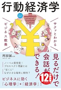 60分でわかる！ 行動経済学 超入門 | 中川 功一 |本 | 通販 | Amazon