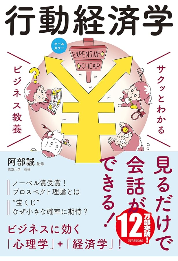 Amazon.co.jp: 4000万人の購買データからわかった! 売れない時代にすぐ