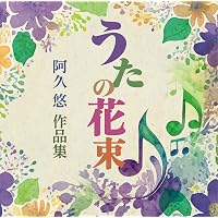 Amazon.co.jp: 続・人間万葉歌~阿久悠 作詞集 - オムニバス: ミュージック
