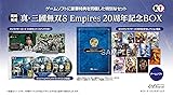 【Switch】真・三國無双8 Empires 20周年記念BOX (早期購入特典(男性用エディット「趙雲セット」ダウンロードシリアル) 同梱)