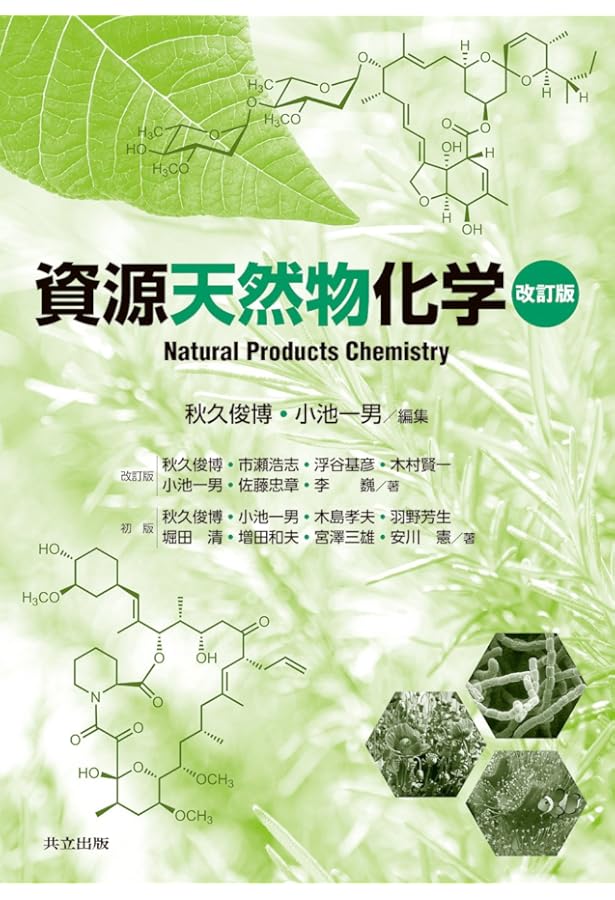 衛生薬学[電子版付](改訂第5版): 基礎・予防・臨床 | 今井浩孝, 小椋