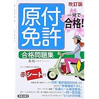 Amazon Co Jp 売れ筋ランキング 二輪免許 の中で最も人気のある商品です