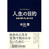 人生の目的~自分の探し方、見つけ方~