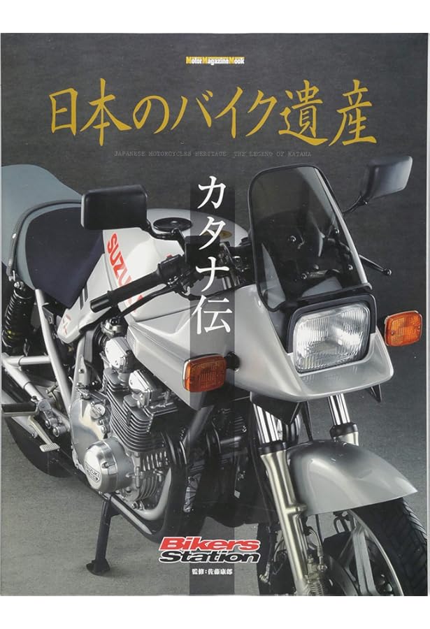 GSX-S KATANA伝説 (DVD付き) | 小倉克己, 関口太郎, M・Nyaon, 株式