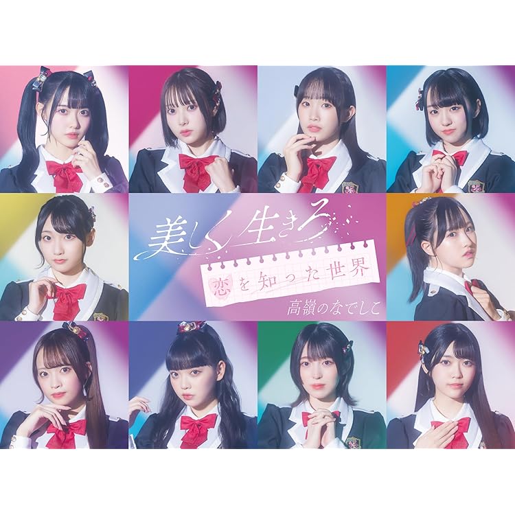 Amazon.co.jp: 高嶺のなでしこ : 【Amazon.co.jp限定】見上げるたびに