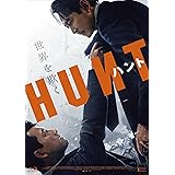 ハント　豪華版 [Blu-ray]