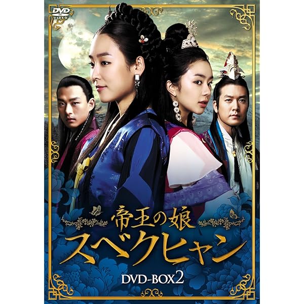 Amazon.co.jp: 帝王の娘 スベクヒャン DVD-BOX4 : ソ