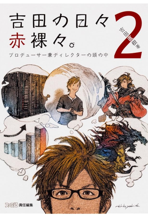 Amazon.co.jp: 吉田の日々赤裸々。 『ファイナルファンタジーXIV