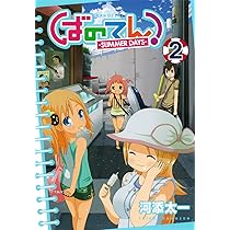 Amazon.co.jp: ばのてん！ SUMMER DAYS 1 (ガンガン