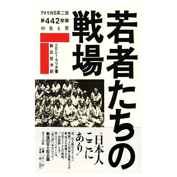 Amazon.co.jp: 上院議員ダニエル・イノウエ自伝―ワシントンへの道