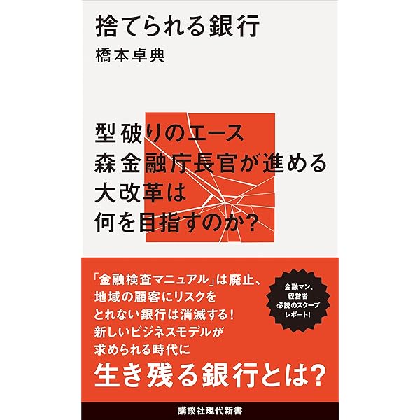 Amazon.co.jp: ドキュメント 銀行 金融再編の20年史─1995-2015 電子