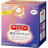 めぐりズム蒸気でホットアイマスク 無香料 12枚入