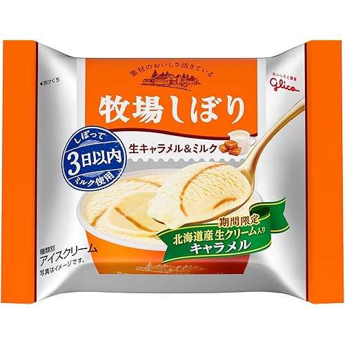 グリコ 牧場しぼり 塩キャラメル&ミルク