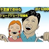感動 泣ける話 短編集 ショートショート 恋愛 感動泣ける話 短編集 ショートショート カヤシマシティ 女性マンガ Kindleストア Amazon