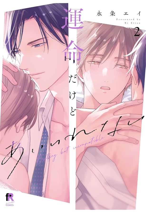 BL新刊　秘密ありきの僕たちですが２/あんたと恋だけ味わいたい　(コミコミ) Amazon.co.jp: 秘密ありきの僕たちですが（2） 限定版 (gateau