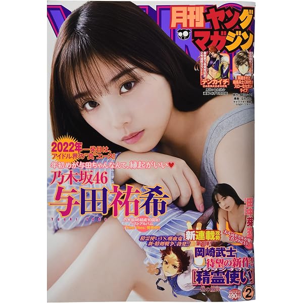 Amazon.co.jp: 月刊ヤングマガジン 2022年 10/6 号 [雑誌]: ヤング