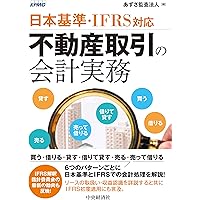 （裁断本）不動産リースの会計処理Q&A IFRS・米国基準の新しい実務 81qw6eFGxEL._UF350,350_QL50_.jpg