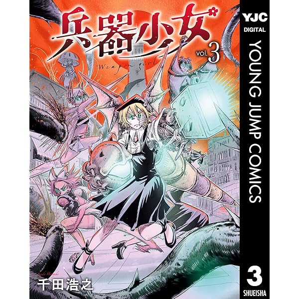 Amazon.co.jp: 第3巻 兵器少女（同人版） eBook : 千田浩之: Kindleストア