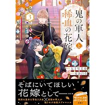 Amazon.co.jp: 龍の贄嫁~虐げられた少女は運命の番として愛される~(2