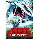 ジュラシック・シャーク LBX-762 [DVD]