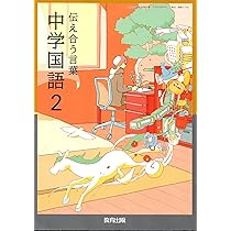 中学国語 伝え合う言葉 1 教師用指導書 1セット 中学国語 伝え合う言葉 1 教師用指導書 1セット - メルカリ