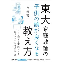 東大流 頭が良くなる記憶法