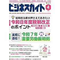 開業社会保険労務士専門誌 SR 第81号 2026年 03 月号 [雑誌] | 日本