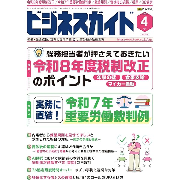 開業社会保険労務士専門誌 SR 第81号 2026年 03 月号 [雑誌] | 日本