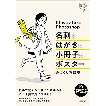 Illustratorでポストカード・名刺・フライヤーを作ろう 81RuFCkcJzL._AC_UL210_SR210,
