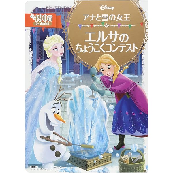 ディズニーゴールド絵本 34冊セット アナと雪の女王多数 2637935_n.jpg