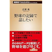 Amazon.co.jp: すごい科学論文 (新潮新書 1084) : 池谷 裕二: 本