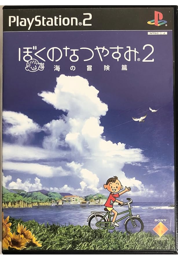 Amazon.co.jp: ぼくのなつやすみポータブル2 ナゾナゾ姉妹と沈没船の
