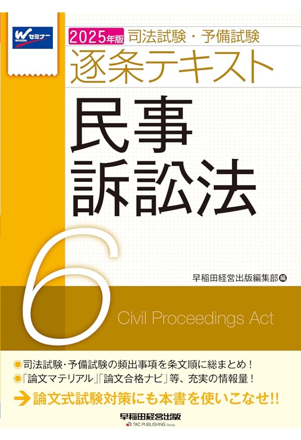 【橋本副孝】基礎講座 民事訴訟法・Wセミナー(早稲田司法試験セミナー)、カセット 橋本副孝】基礎講座 民事訴訟法・Wセミナー(早稲田司法試験セミナー