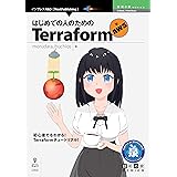 はじめての人のための Terraform for AWS (技術の泉シリーズ（NextPublishing）)