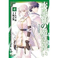 水属性の魔法使い 全巻 15冊 全初版 購入特典付き 希少 水属性の
