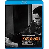 アメリカの影 [Blu-ray]