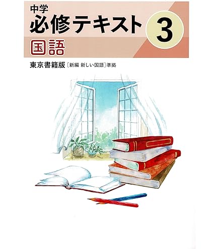 Amazon.co.jp: 中学必修テキスト 中3 英語 三省堂NEW CROWN版