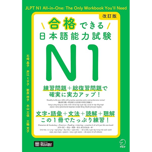 Amazon.co.jp: 改訂版 合格できる日本語能力試験N3[音声DL付] 合格