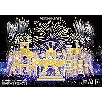 ポルノグラフィティ ロマンスポルノ ラバッパー限定 うちわ ポルノグラフィティ 公式 on X: 