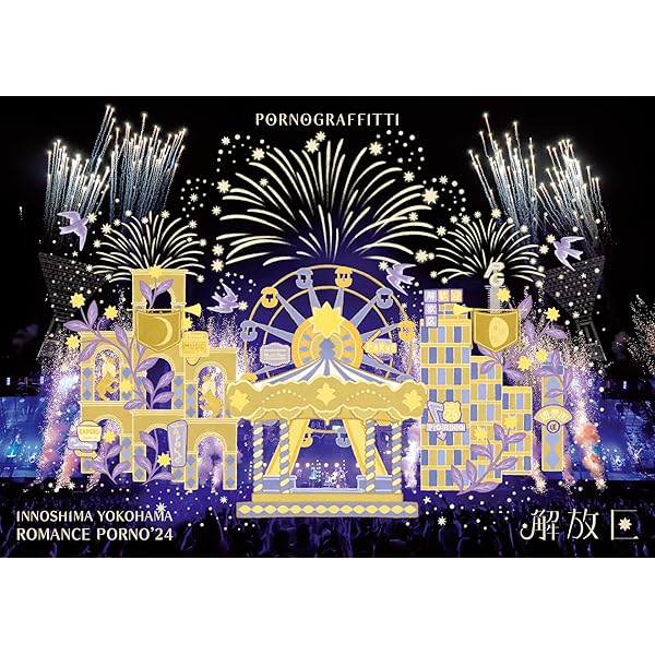 Amazon.co.jp: ポルノグラフィティ20th Anniversary Special