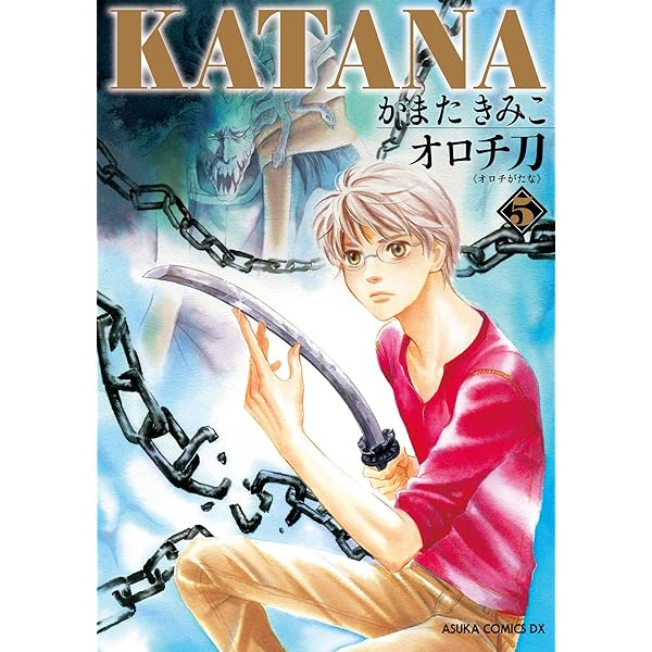 KATANA (1) 襲刀 (あすかコミックスDX) | かまた きみこ | 少女マンガ
