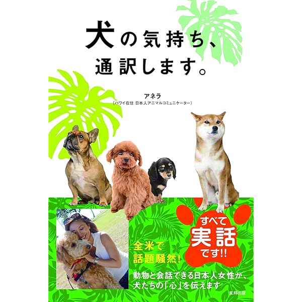 犬の気持ち 通訳します アネラ 産業研究 Kindleストア Amazon