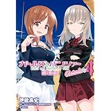 ガールズ＆パンツァー 劇場版Variante　4 (MFコミックス　フラッパーシリーズ)